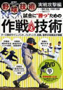 野球技術　目で見てマスターしよう　実戦攻撃編　試合に“勝つ”ための作戦と技術　ケース別のサイン、バント、バッティング、走塁、投手の攻略法が満載　西井哲夫/監修　大田川茂樹/監修