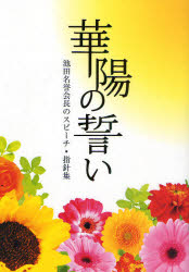 華陽の誓い