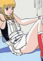 ストップ！！ひばりくん！ コンプリート・エディション 2のサムネイル