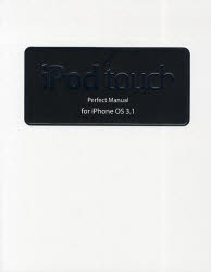 iPod touch Perfect Manual for iPhone OS 3．1 野沢直樹/著 村上弘子/著