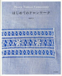 ■ISBN:9784579112722★日時指定・銀行振込をお受けできない商品になりますタイトルはじめてのドロンワーク　西須久子/著ふりがなはじめてのどろんわ−く発売日200911出版社文化学園文化出版局ISBN9784579112722大きさ87P　26cm著者名西須久子/著