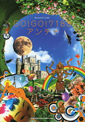 楽譜 GO!GO!7188 アンテナ シンコーミュージック 0
