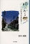 【新品】川のある街 伊勢湾台風物語 中日新聞社 清水義範／著