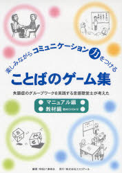 ことばのゲーム集　全2冊　CD−ROM付　地域ST連絡会　編著