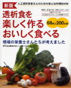 透析食を楽しく作るおいしく食べる