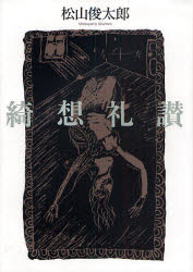 楽天市場】礼讃 木嶋佳苗の通販