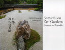 京都・禅寺の名庭 MIZUNOKatsuhiko/〔撮影〕 Tom WRIGHT/〔著〕