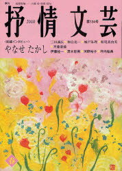 抒情文芸 第134号 前線インタビュー=やなせたかし