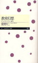 ■ISBN:9784480688354★日時指定・銀行振込をお受けできない商品になりますタイトル教育幻想　クールティーチャー宣言　菅野仁/著ふりがなきよういくげんそうく−るてい−ちや−せんげんちくまぷりま−しんしよ134発売日201003出版社筑摩書房ISBN9784480688354大きさ191P　18cm著者名菅野仁/著