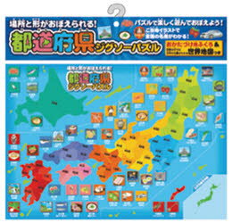 都道府県ジグソーパズルのサムネイル