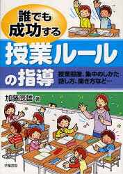 誰でも成功する授業ルールの指導　授業態度、集中のしかた　話し方、聞き方など…　...