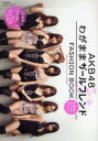 AKB48킪܂܃K[thFASHION BOOK vZXT! }KWnEX 0