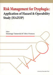 Risk Management for Dysphagia Application of Hazard ＆ Operability Study(HAZOP) 山脇正永/編著 野村徹/編著