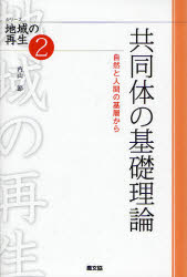 楽天市場】共犯の基礎理論の通販 楽天市場】共犯の基礎理論の通販