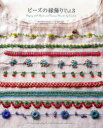 ビーズの縁飾り　Vol．3　Edging　with　Beads　and　Various　Threads　by　Crochet　西田碧/著　C・R・K　design/著