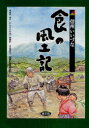 ■ISBN/JAN：9784540093104★日時指定をお受けできない商品になります商品情報商品名信州いいづな食の風土記　だんどりの会/編集　飯綱町/編集フリガナシンシユウ　イイズナ　シヨク　ノ　フドキ著者名だんどりの会/編集　飯綱町/編集出版年月201003出版社だんどりの会大きさ189P　21cm