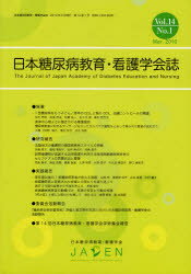 日本糖尿病教育・看護学会誌　Vol．14No．1(2010．Mar．)　日本糖尿病教育・看護学会/編集