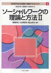 ■ISBN:9784623053926★日時指定・銀行振込をお受けできない商品になります商品情報商品名MINERVA社会福祉士養成テキストブック　4　岩田正美/監修　大橋謙策/監修　白澤政和/監修フリガナミネルヴア　シヤカイ　フクシシ　ヨウセイ　テキストブツク　4　ソ−シヤル　ワ−ク　ノ　リロン　ト　ホウホウ　2著者名岩田正美/監修　大橋謙策/監修　白澤政和/監修出版年月201005出版社ミネルヴァ書房大きさ261P　26cm