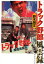 トラック野郎風雲録 鈴木則文/著 2,640円