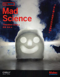 Mad　Science　炎と煙と轟音の科学実験54　Theodore　Gray/著　高橋信夫/訳