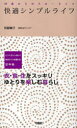 ■ISBN/JAN:9784845111398★日時指定・銀行振込をお受けできない商品になります商品情報商品名快適シンプルライフ　60歳からのスローライフ　阿部絢子/著フリガナカイテキ　シンプル　ライフ　ロクジツサイ　カラ　ノ　スロ−　ライフ著者名阿部絢子/著出版年月201006出版社旬報社大きさ127P　21cm