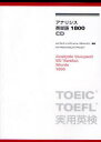 アナリシス英単語1800CD ユニプレスイングリッシュプロジェクト/編著