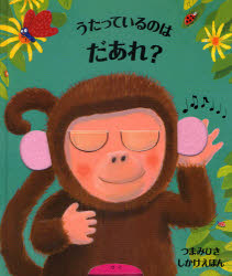 ■ISBN/JAN:9784499283298★日時指定・銀行振込をお受けできない商品になります商品情報商品名うたっているのはだあれ?　ジェーソン・チャップマン/え　きたむらまさお/やくフリガナウタツテ　イル　ノワ　ダアレ　ツマミヒキ　シカケ　エホン著者名ジェーソン・チャップマン/え　きたむらまさお/やく出版年月201000出版社大日本絵画大きさ1冊(ページ付なし)　26cm