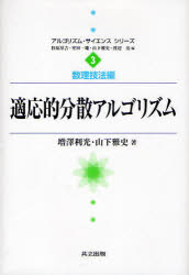 ■ISBN:9784320122512★日時指定・銀行振込をお受けできない商品になりますタイトル適応的分散アルゴリズム　増澤利光/著　山下雅史/著ふりがなてきおうてきぶんさんあるごりずむあるごりすむさいえんすしり−ず3すうりぎほうへん発売日201006出版社共立出版ISBN9784320122512大きさ307P　22cm著者名増澤利光/著　山下雅史/著