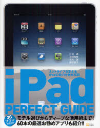 iPad PERFECT GUIDE SBクリエイティブ 石川温／著 石野純也／著 小林誠／著 房野麻子／著