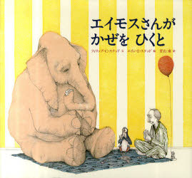 ■ISBN:9784895728140★日時指定・銀行振込をお受けできない商品になります商品情報商品名エイモスさんがかぜをひくと　フィリップ・C・ステッド/文　エリン・E・ステッド/絵　青山南/訳フリガナエイモスサン　ガ　カゼ　オ　ヒク　ト著者名フィリップ・C・ステッド/文　エリン・E・ステッド/絵　青山南/訳出版年月201007出版社光村教育図書大きさ〔30P〕　23×24cm