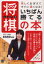 いちばん勝てる将棋の本　楽しくおぼえてすぐに強くなる!　里見香奈/監修