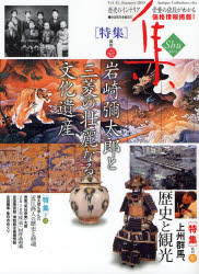 集　古美術名品〈集〉　Vol．45(2010Summer)