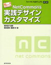 NetCommons実践デザインカスタマイズ