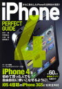 ■タイトルヨミ：アイフオーンフオーパーフエクトガイドIPHONE4PERFECTGUIDEサラニシンカシタアイフオーンノカツヨウジユツガマンサイパーフエクトガイドシリーズ9■著者：石川温／著 石野純也／著 小林誠／著 房野麻子／著■著者ヨミ：イシカワツツムイシノジユンヤコバヤシマコトフサノアサコ■出版社：SBクリエイティブ ■ジャンル：コンピュータ パソコン一般 携帯端末・PDA■シリーズ名：0■コメント：■発売日：2010/8/1→中古はこちら商品情報商品名iPhone4　PERFECT　GUIDE　さらに進化したiPhoneの活用術が満載!!　石川温/著　石野純也/著　小林誠/著　房野麻子/著フリガナアイフオ−ン　フオ−　パ−フエクト　ガイド　IPHONE4　PERFECT　GUIDE　サラ　ニ　シンカ　シタ　アイフオ−ン　ノ　カツヨウジユツ　ガ　マンサイ　パ−フエクト　ガイド　シリ−ズ　9著者名石川温/著　石野純也/著　小林誠/著　房野麻子/著出版年月201008出版社ソフトバンククリエイティブ大きさ223P　21cm