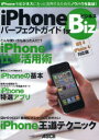 iPhoneパーフェクトガイドforビジネス iPhoneをビジネスにもっと活用するためのノウハウを集結! マックピープル編集部/著