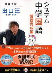 システム中学国語　論理完成編　出口汪/著のサムネイル
