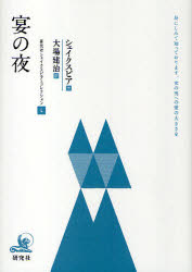 ■ISBN/JAN:9784327180249★日時指定・銀行振込をお受けできない商品になります商品情報商品名研究社シェイクスピア・コレクション　4　シェイクスピア/作　大場建治/訳フリガナケンキユウシヤ　シエイクスピア　コレクシヨン　4　タイヤク　チユウカイ　ケンキユウシヤ　シエイクスピア　センシユウ　4　ウタゲ　ノ　ヨル著者名シェイクスピア/作　大場建治/訳出版年月201009出版社研究社大きさ198P　19cm