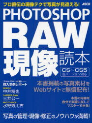 PHOTOSHOP RAW現像読本