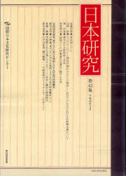 日本研究　　42　国際日本文化研究セン