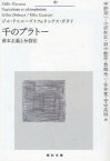 千のプラトー　資本主義と分裂症　中　ジル・ドゥルーズ/著　フェリックス・ガタリ/著　宇野邦一/訳　小沢秋広/訳　田中敏彦/訳　豊崎光一/訳　宮林寛/訳　守中高明/訳