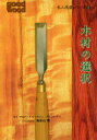 ■ISBN/JAN：9784882827634★日時指定をお受けできない商品になります商品情報商品名木工技能シリーズ　2　アルバート・ジャクソン/著　デヴィド・デイ/著フリガナモツコウ　ギノウ　シリ−ズ　2　モクザイ　ノ　センタク　2　モクザイ　ノ　センタク著者名アルバート・ジャクソン/著　デヴィド・デイ/著出版年月201011出版社ガイアブックス大きさ128P　26cm