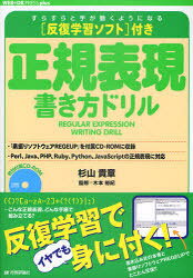 ■ISBN:9784774145099★日時指定・銀行振込をお受けできない商品になりますタイトル正規表現書き方ドリル　反復学習ソフト付き　杉山貴章/著　木本裕紀/監修ふりがなせいきひようげんかきかたどりるはんぷくがくしゆうそふとつきうえぶでい−び−ぷれすぷらすしり−ず発売日201101出版社技術評論社ISBN9784774145099大きさ279P　26cm著者名杉山貴章/著　木本裕紀/監修