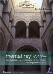 mental rayマスター 高橋 光輝 著