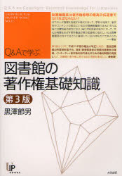 ■ISBN/JAN:9784778312442★日時指定・銀行振込をお受けできない商品になります商品情報商品名Q＆Aで学ぶ図書館の著作権基礎知識　黒澤節男/著フリガナキユ−　アンド　エ−　デ　マナブ　トシヨカン　ノ　チヨサクケン　キソ　チシキ　ユニ　チテキ　シヨユウケン　ブツクス　12著者名黒澤節男/著出版年月201102出版社太田出版大きさ186P　21cm