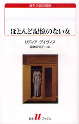 ■ISBN:9784560071748★日時指定・銀行振込をお受けできない商品になりますタイトルほとんど記憶のない女　リディア・デイヴィス/著　岸本佐知子/訳ふりがなほとんどきおくのないおんなはくすいゆ−ぶつくす174かいがいしようせつのゆうわく発売日201102出版社白水社ISBN9784560071748大きさ209P　18cm著者名リディア・デイヴィス/著　岸本佐知子/訳