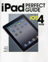 iPad　PERFECT　GUIDE　iOS　4対応版　石川温/著　石野純也/著　小林誠/著　房野麻子/著