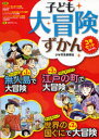 ■ISBN:9784879813770★日時指定・銀行振込をお受けできない商品になりますタイトル子ども大冒険ずかん　3巻セット　関根秀樹/監修　矢ケ崎典隆/監修　小沢詠美子/監修　スタジオ　ハレ/絵ふりがなこどもだいぼうけんずかん発売日201100出版社少年写真新聞社ISBN9784879813770大きさ27cm著者名関根秀樹/監修　矢ケ崎典隆/監修　小沢詠美子/監修　スタジオ　ハレ/絵