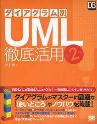 CGI - ダイアグラム別UML徹底活用　井上樹/著