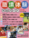 職場体験完全ガイド 第3期 5巻セット(3)