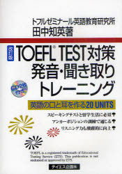 【新品】【本】TOEFL